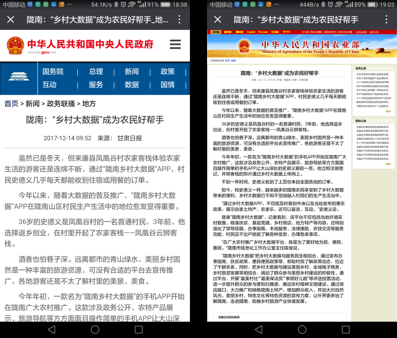 陇南乡村大数据平台获得国家有关部门及新闻媒体的高度关注！